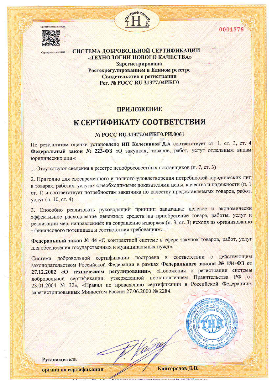 Приложение к сертификату соответствия | Аренда спецтехники и грузовые перевозки по Калининградской области