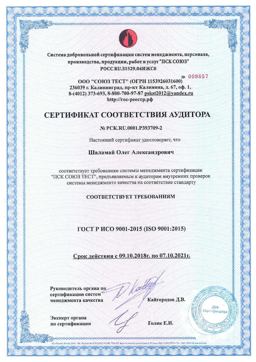 Аудит на соответствие качества стандарту грузоперевозок и аренду спецтехники в Калининграде